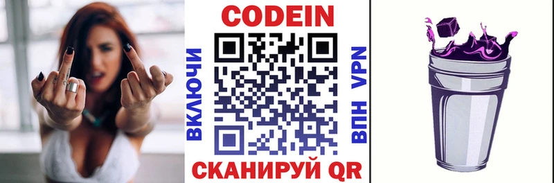 Кодеин напиток Lean (лин) купить наркотик mega вход Магас